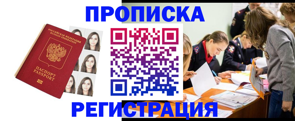 где прописаться в Хабаровском крае